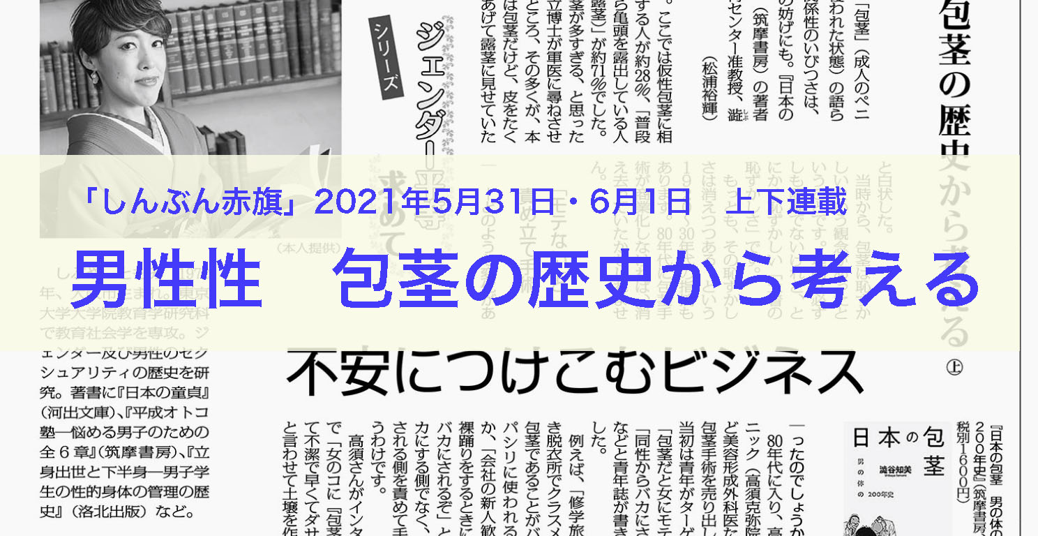 包茎 包茎とED（勃起不全）について｜【浜松町第一クリニック】